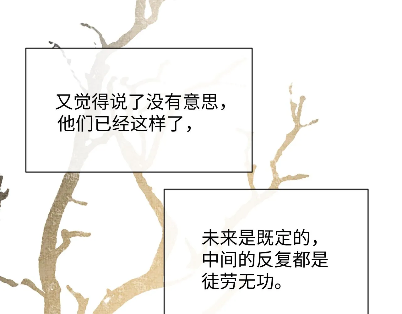 第62话 下辈子早点来 第77页