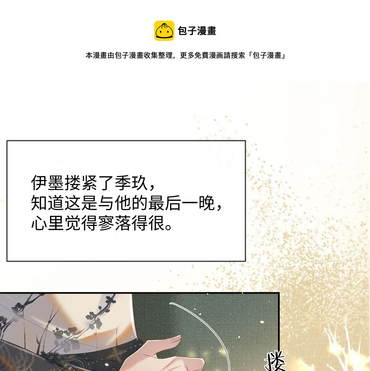 第62话 下辈子早点来 第81页