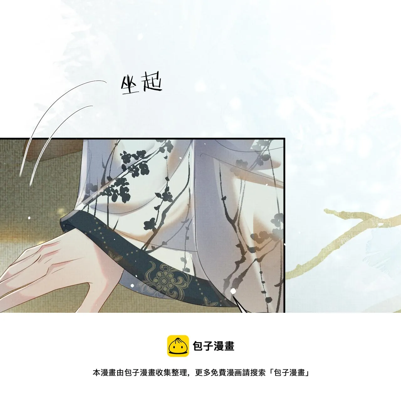 第62话 下辈子早点来 第91页