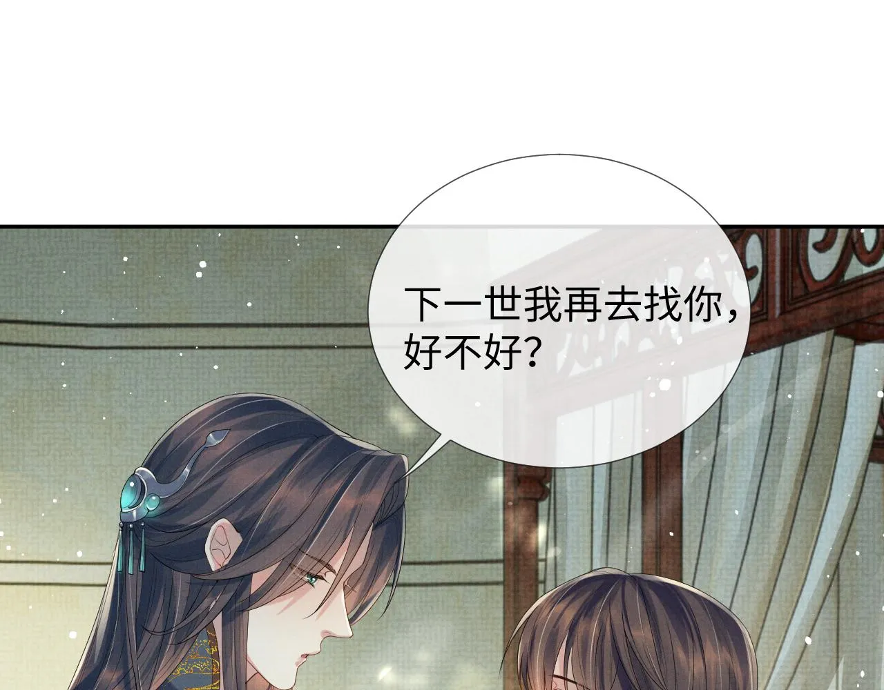 第62话 下辈子早点来 第96页