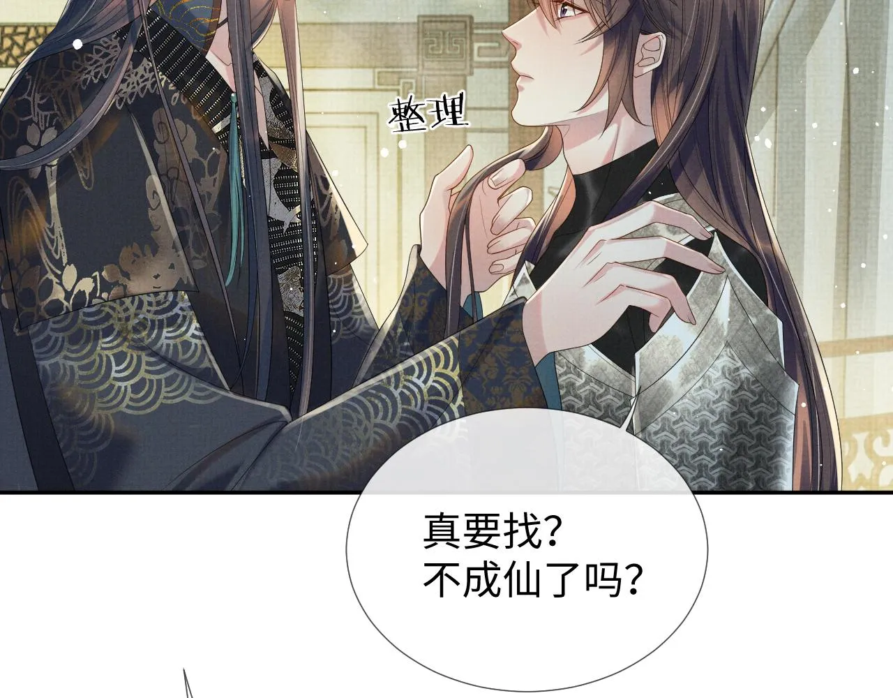 第62话 下辈子早点来 第97页