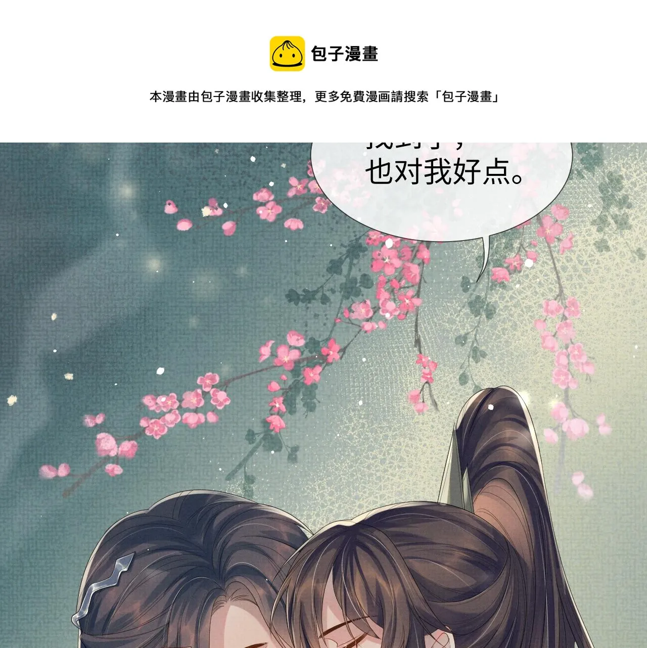 第62话 下辈子早点来 第101页