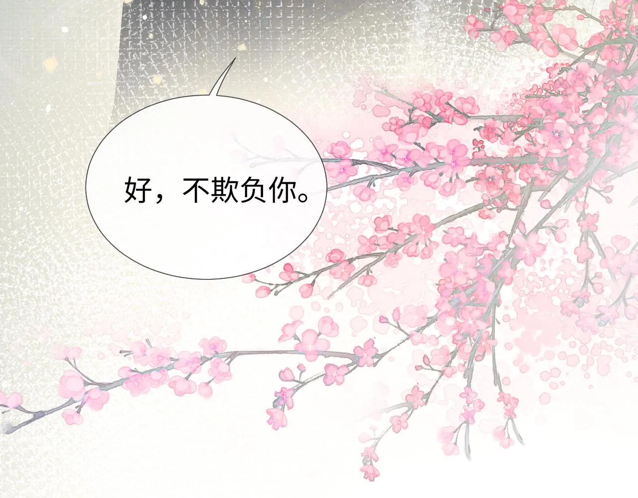 第62话 下辈子早点来 第104页