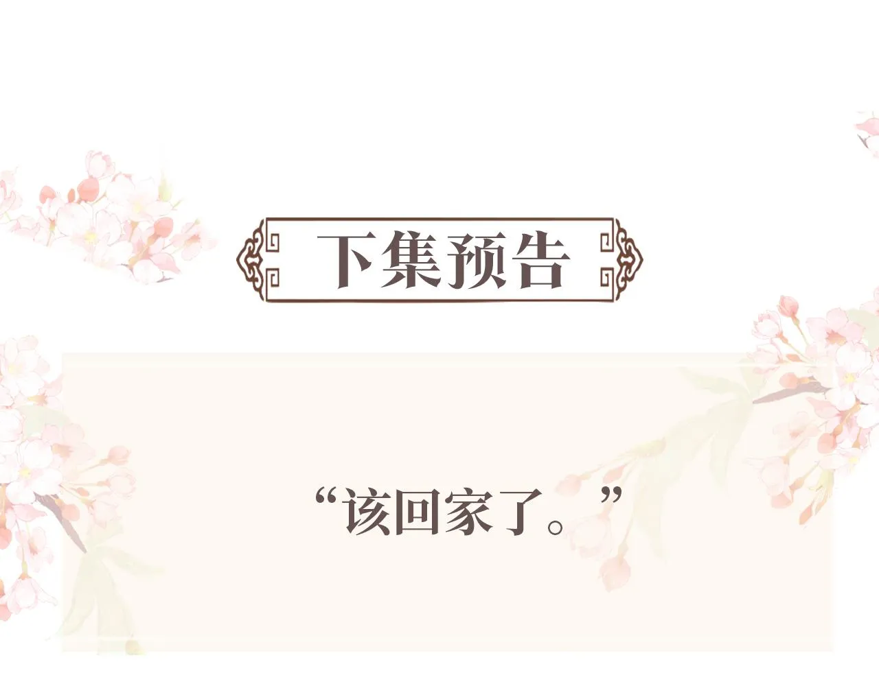 第62话 下辈子早点来 第106页