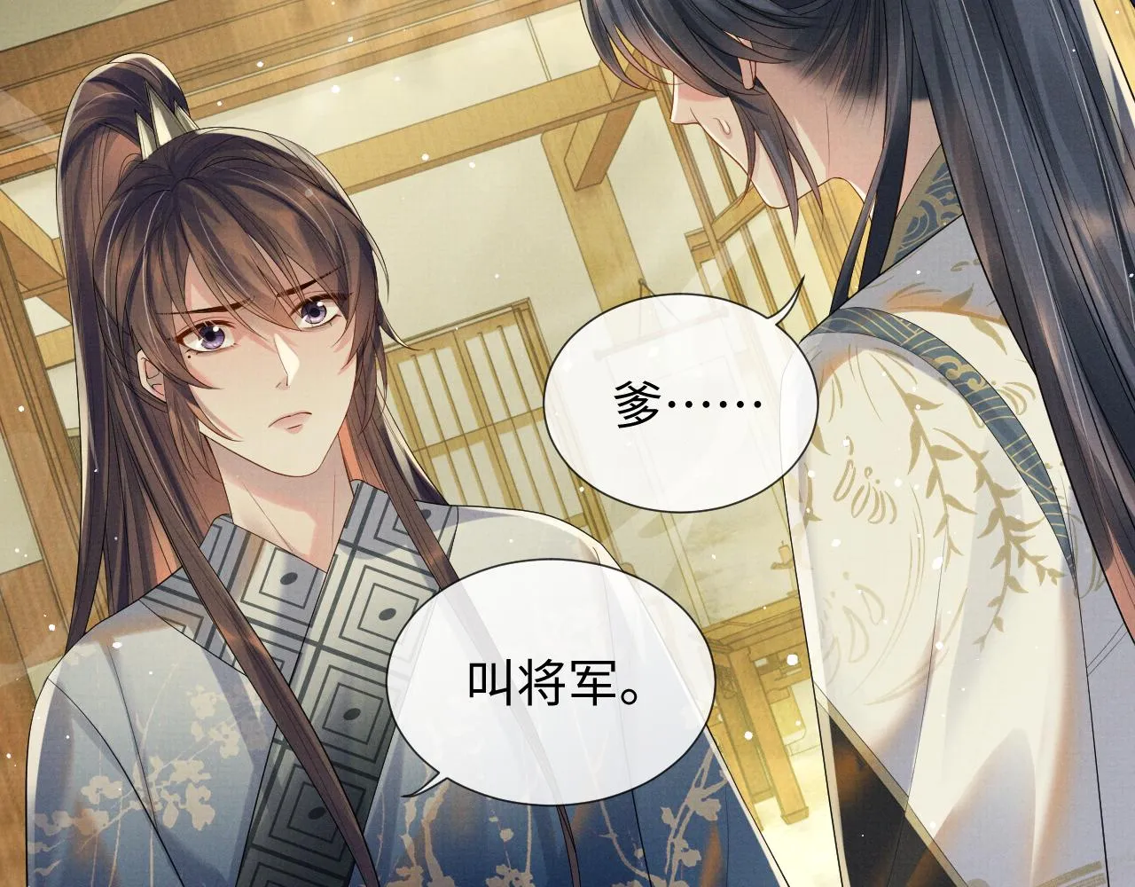 第61话 故乡 第8页
