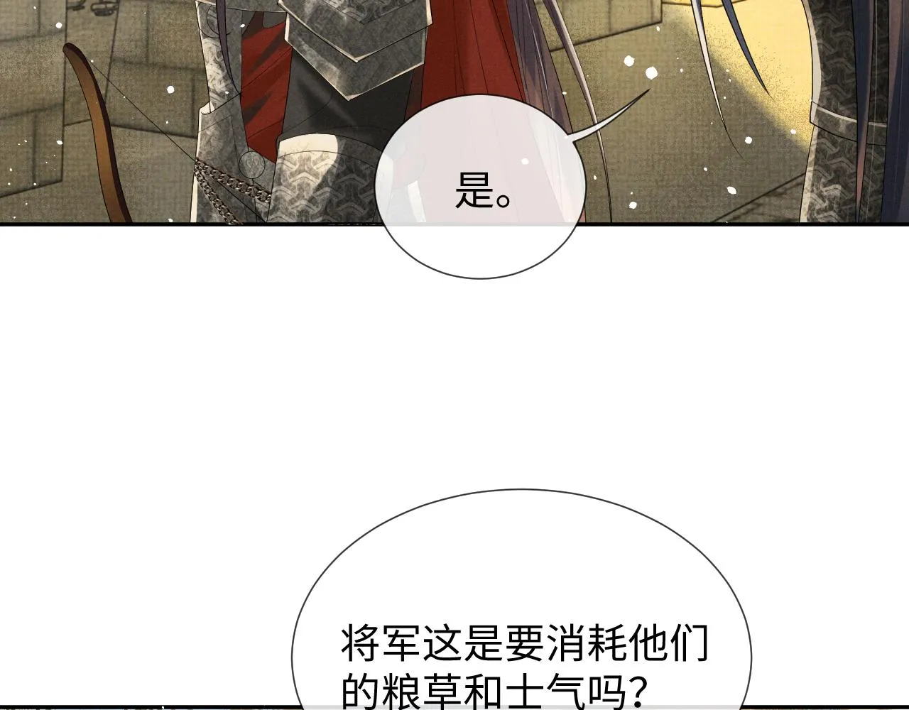 第61话 故乡 第86页