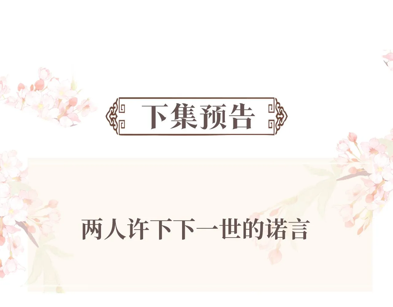 第61话 故乡 第112页