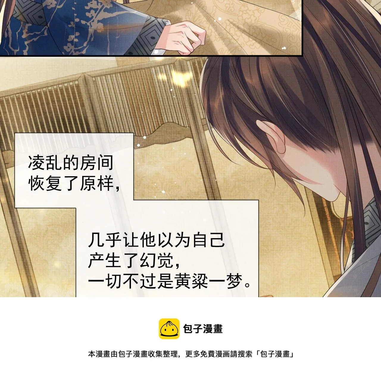 第60话 慰藉 第9页