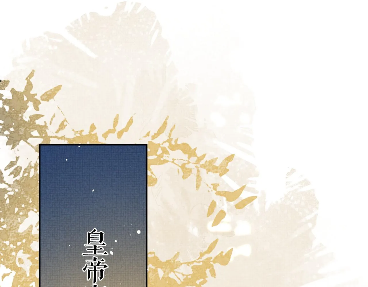 第60话 慰藉 第18页