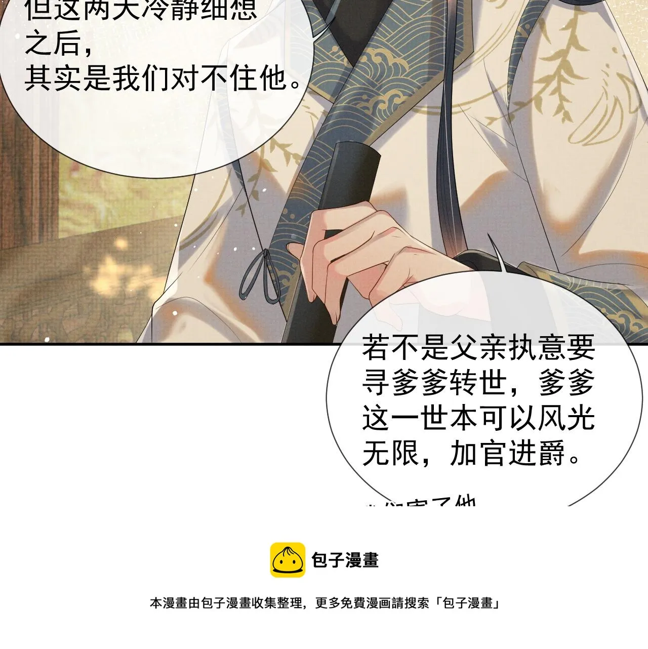 第60话 慰藉 第25页