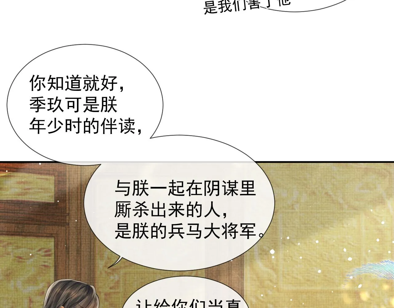 第60话 慰藉 第26页