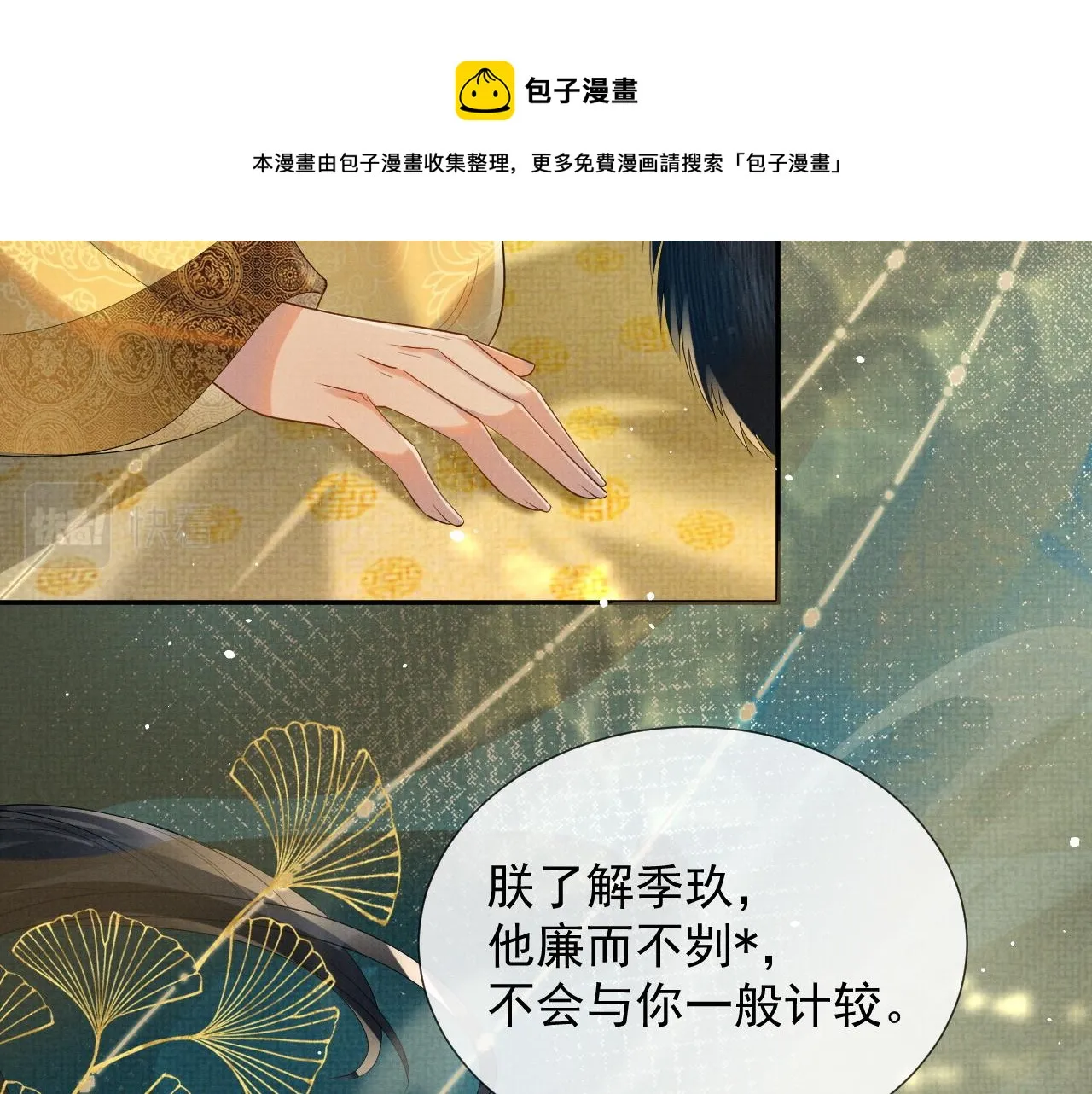 第60话 慰藉 第29页