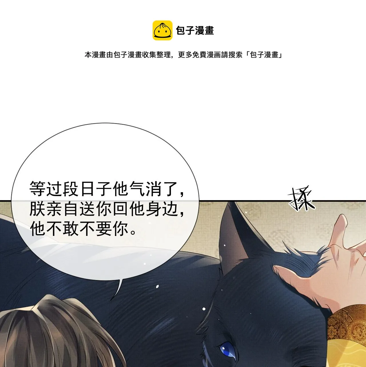 第60话 慰藉 第33页