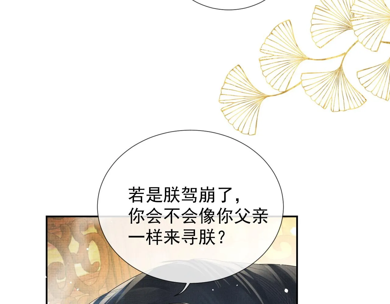 第60话 慰藉 第35页