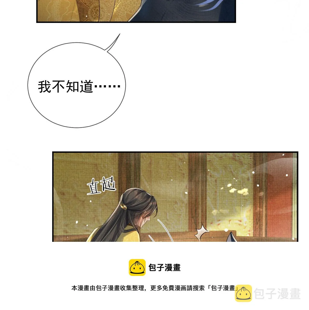第60话 慰藉 第37页