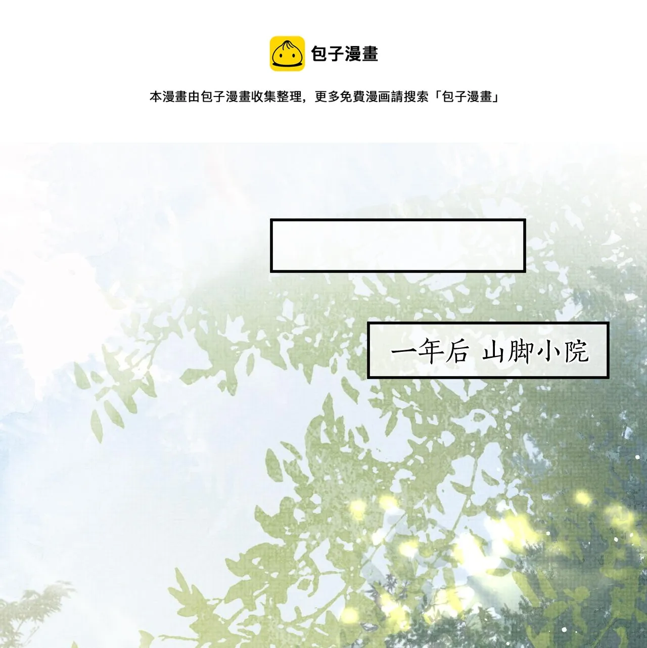 第60话 慰藉 第45页
