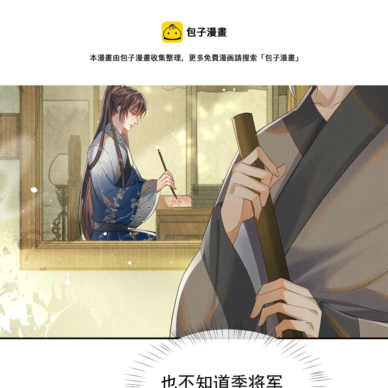 第60话 慰藉 第49页