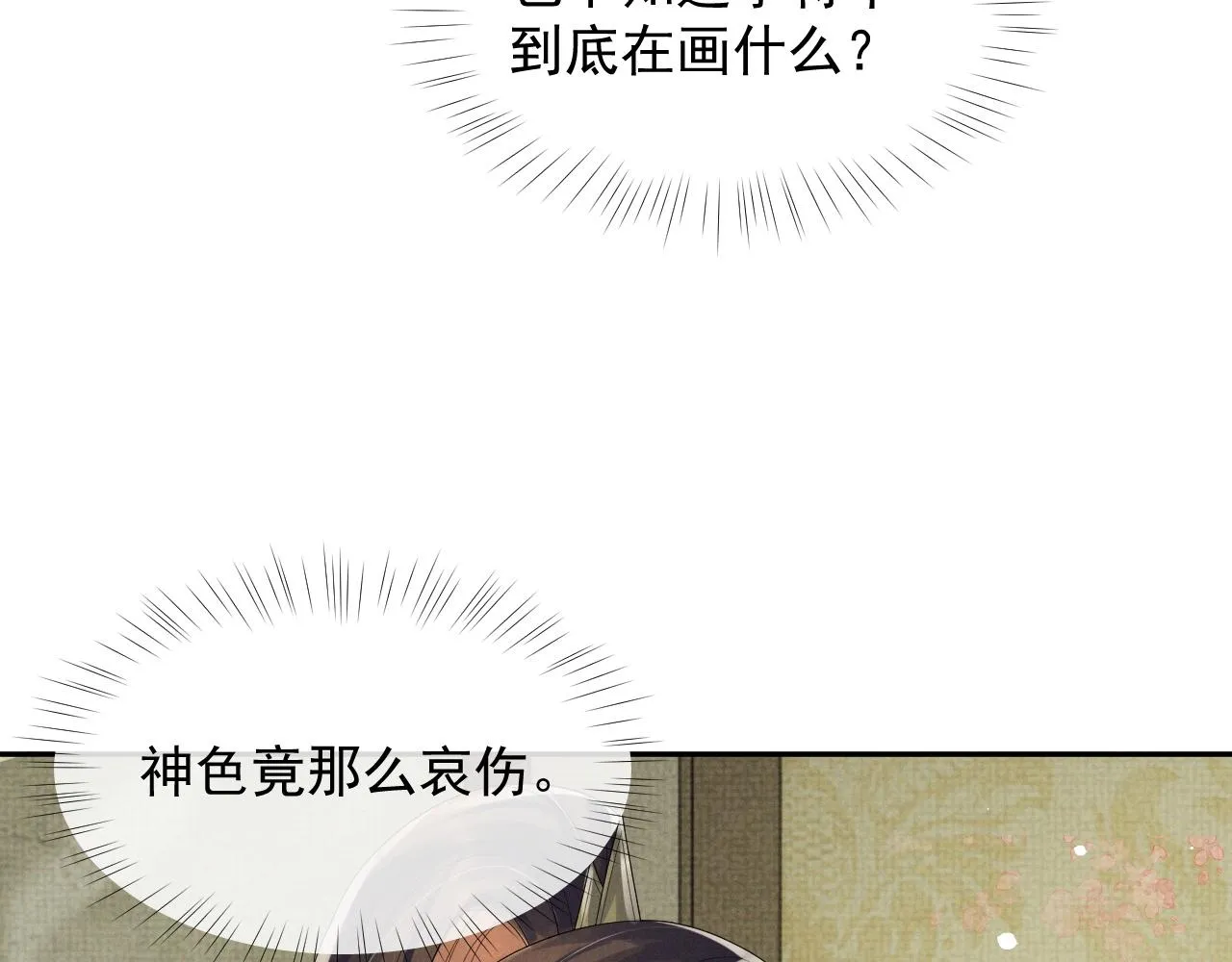 第60话 慰藉 第50页