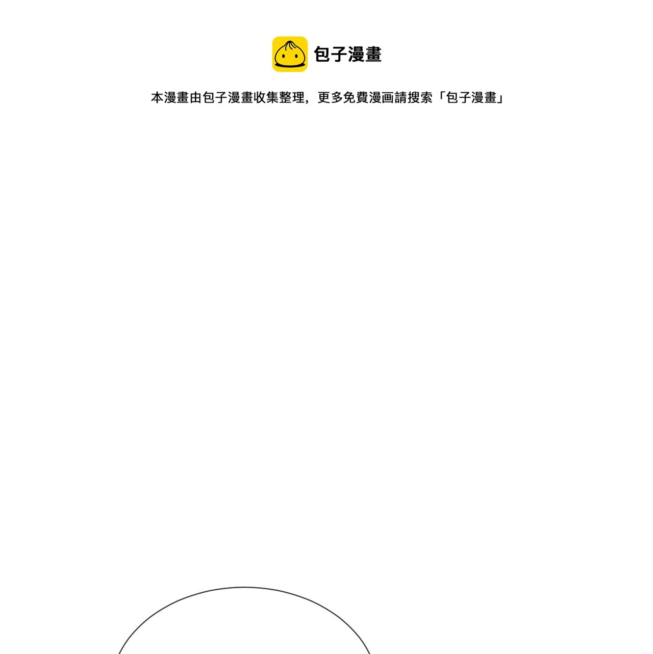 第60话 慰藉 第69页