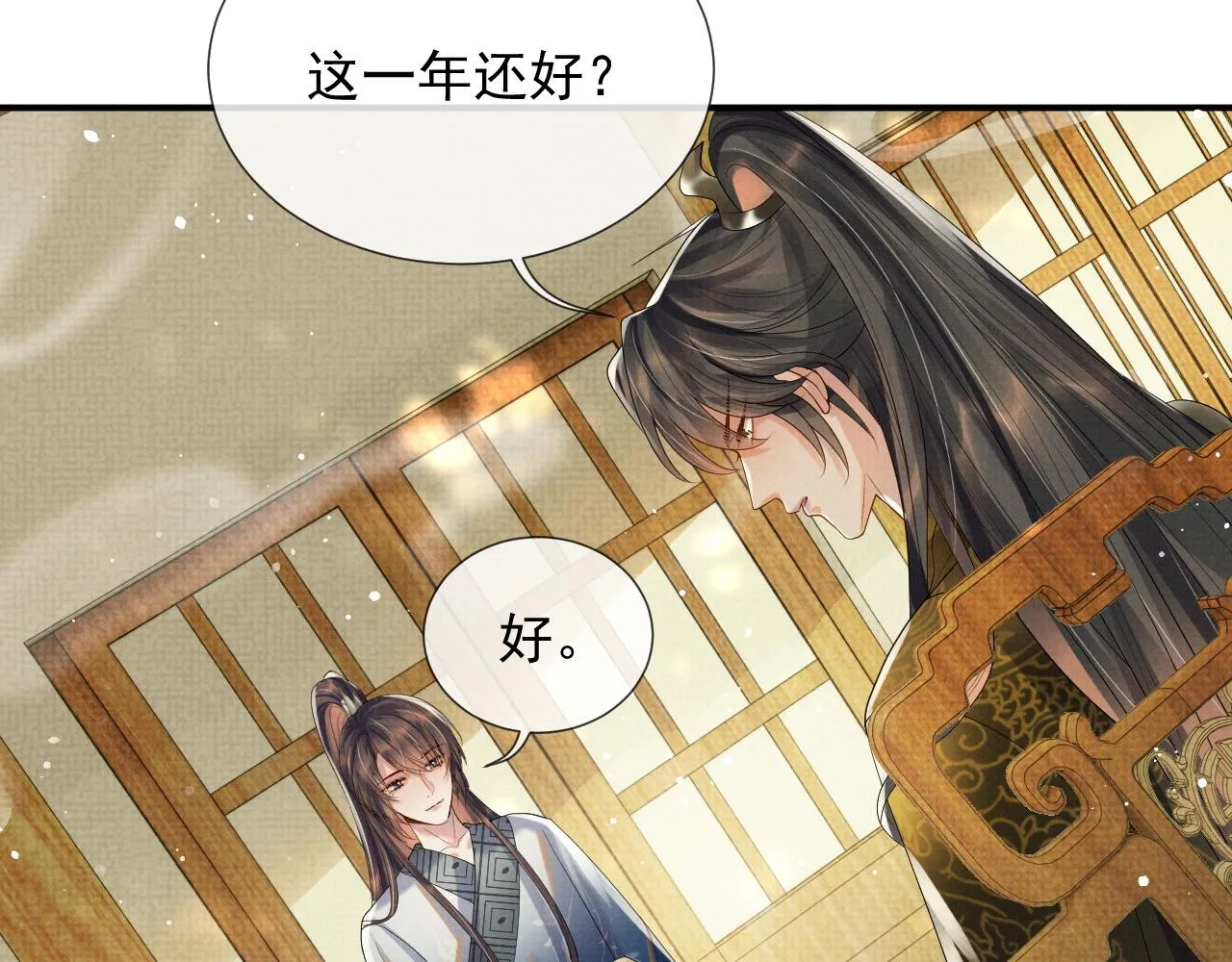 第60话 慰藉 第70页