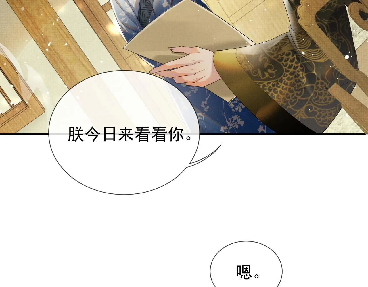 第60话 慰藉 第71页