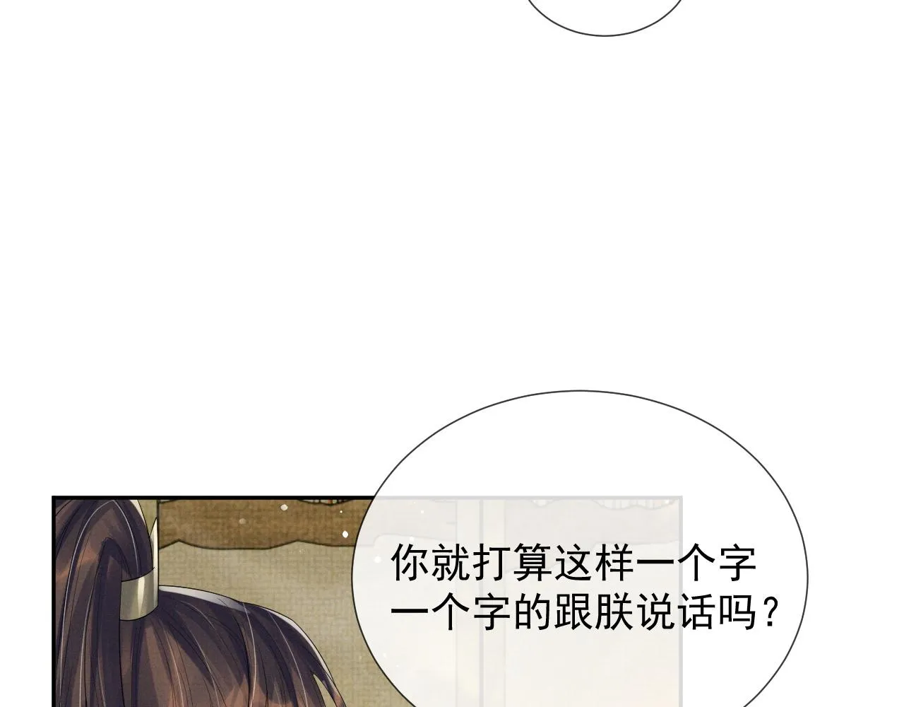第60话 慰藉 第72页