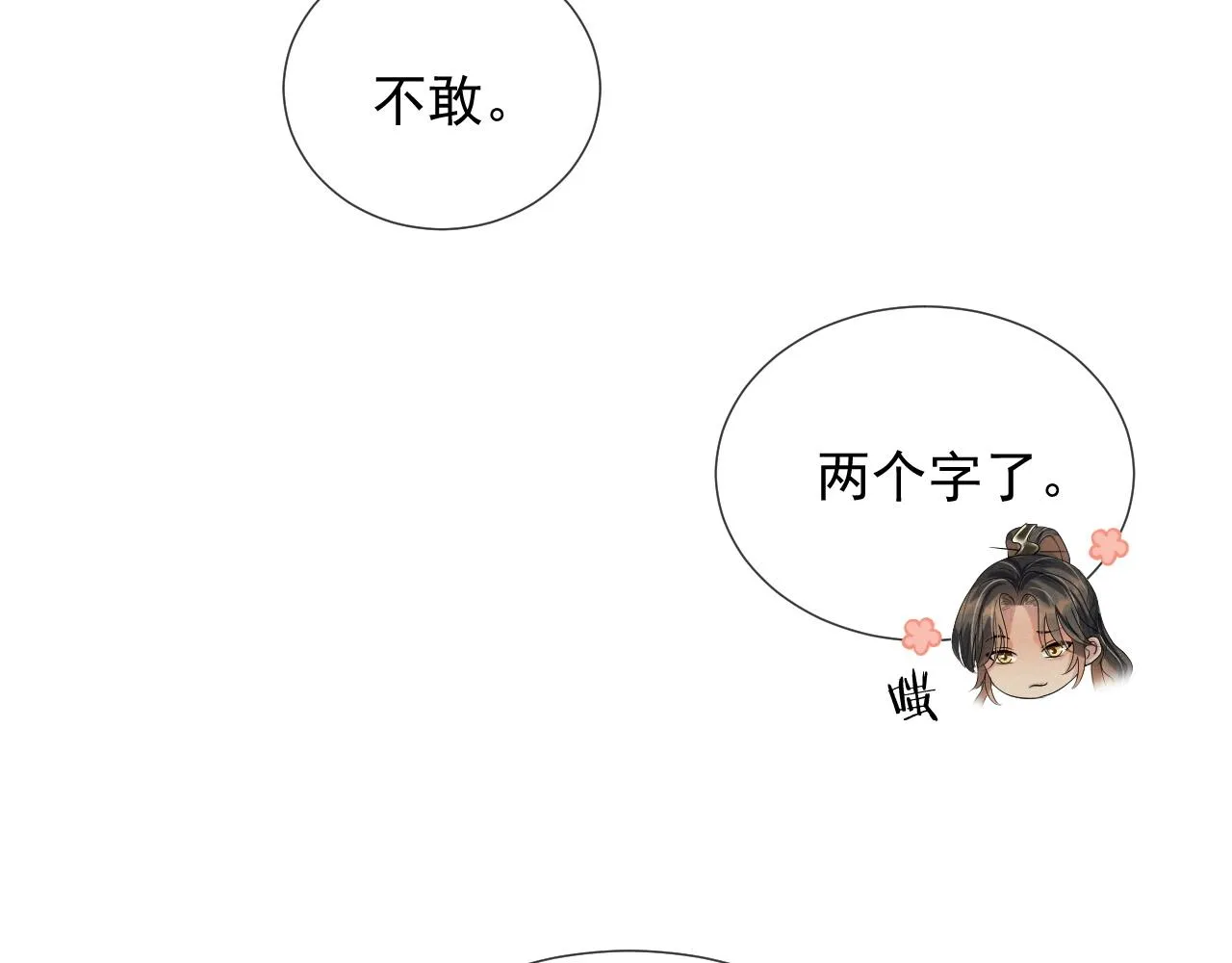 第60话 慰藉 第74页