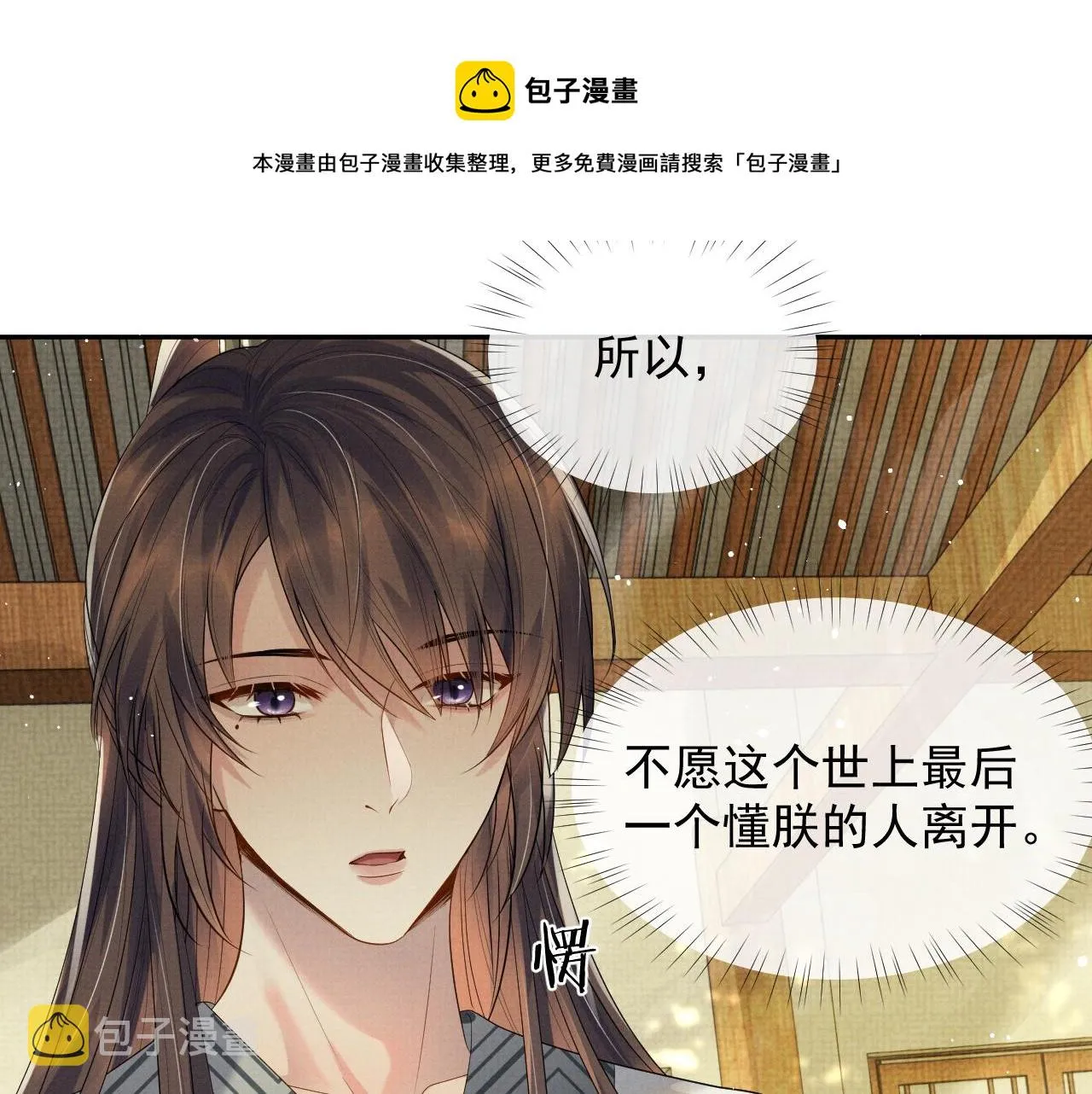 第60话 慰藉 第81页