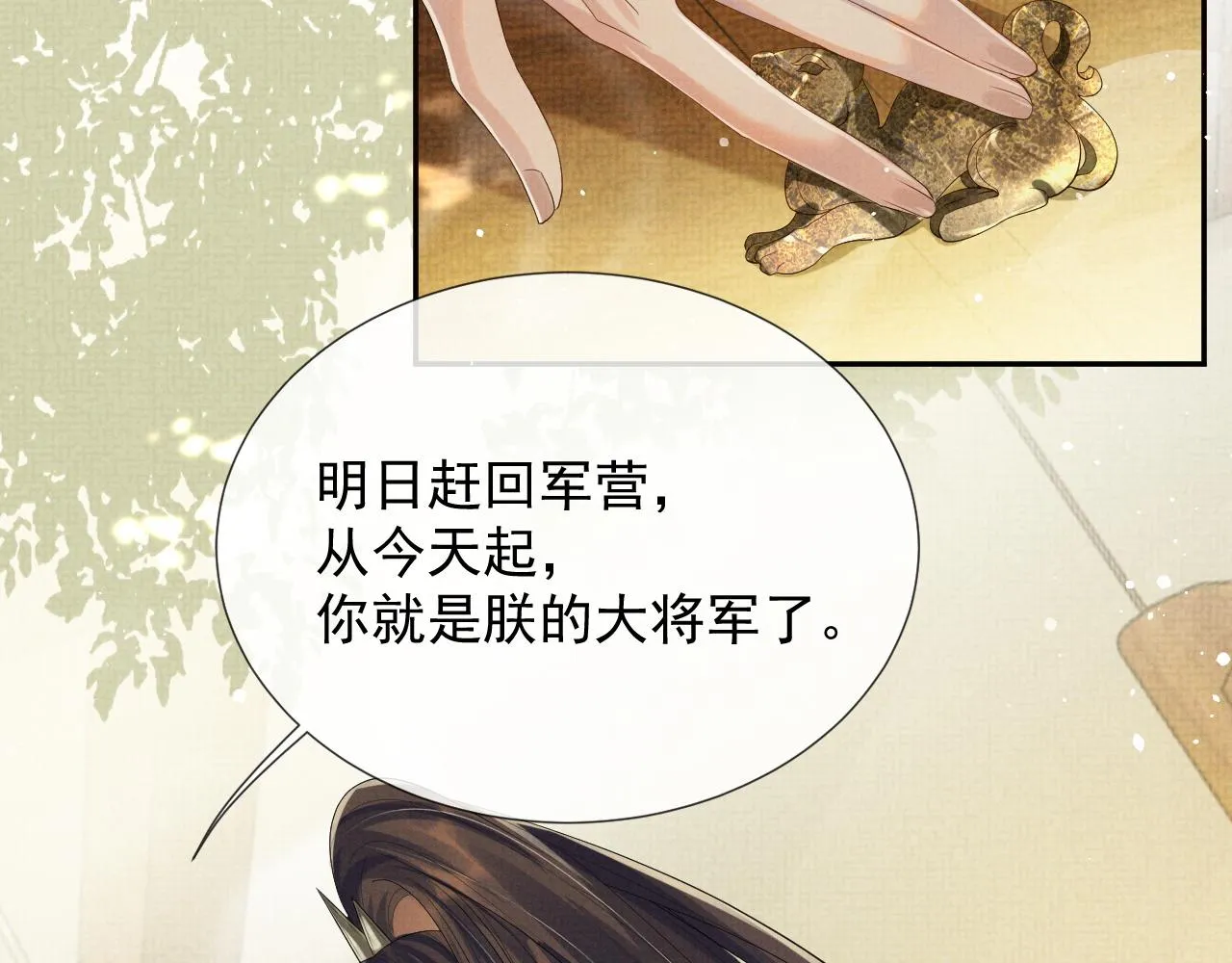第60话 慰藉 第83页