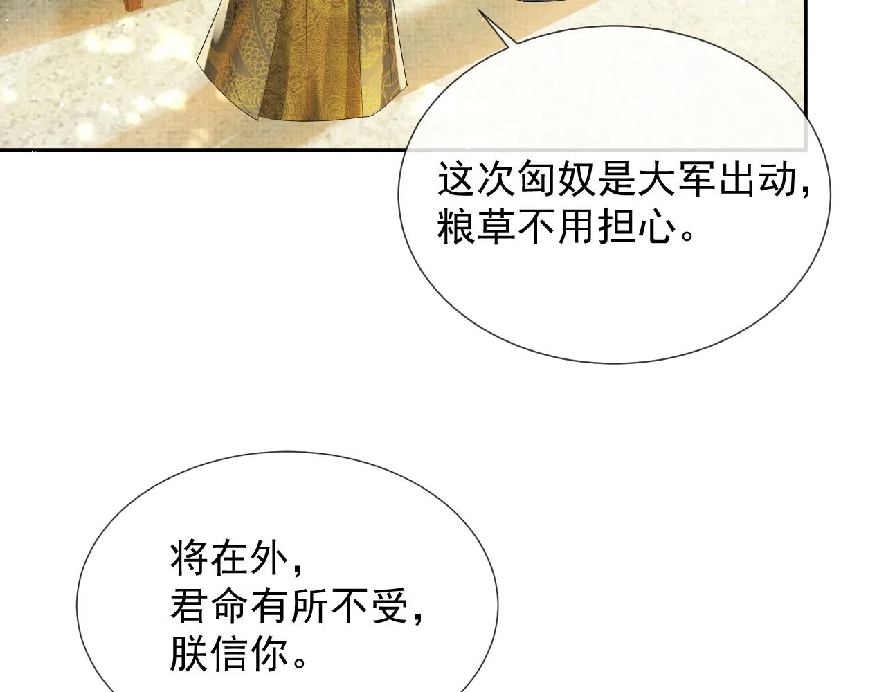 第60话 慰藉 第88页