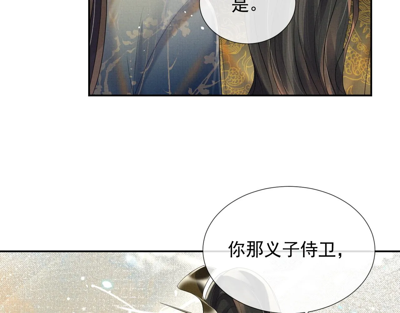 第60话 慰藉 第90页