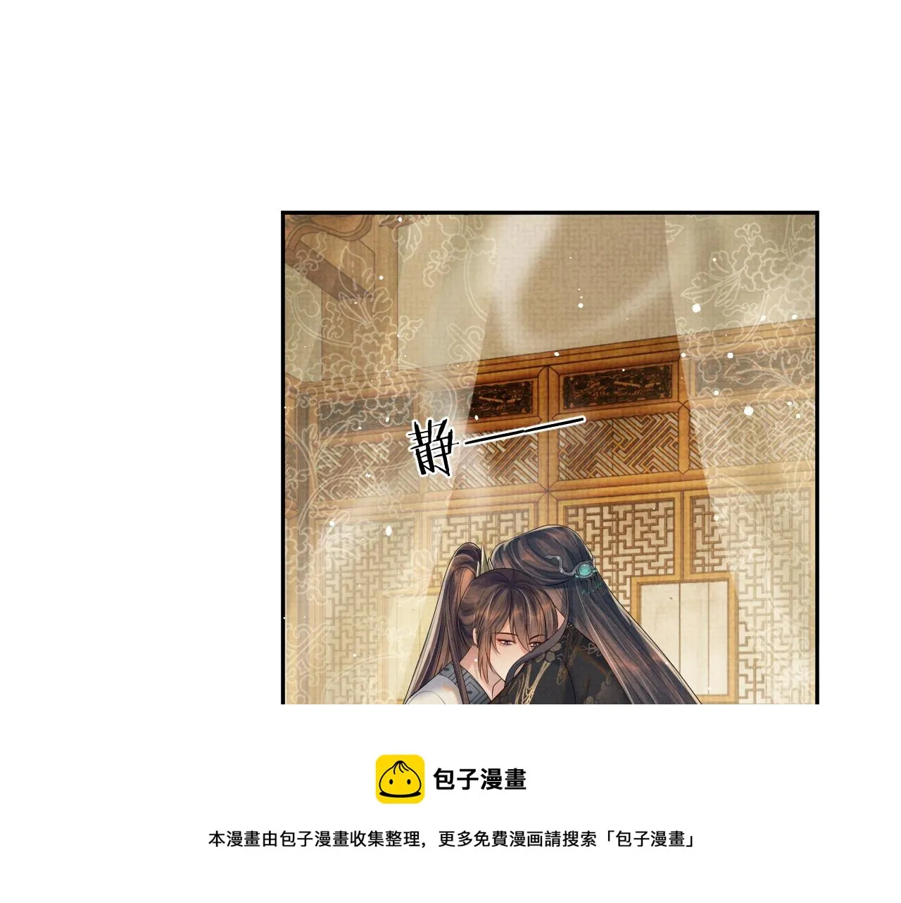 第59话 你爱的不是【沈清轩】 第5页