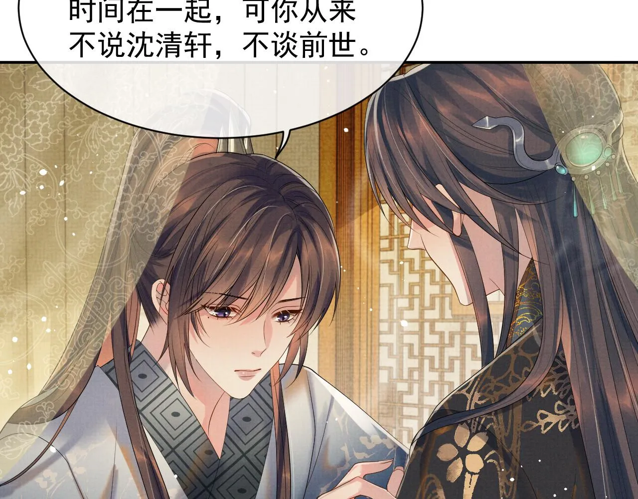 第59话 你爱的不是【沈清轩】 第8页