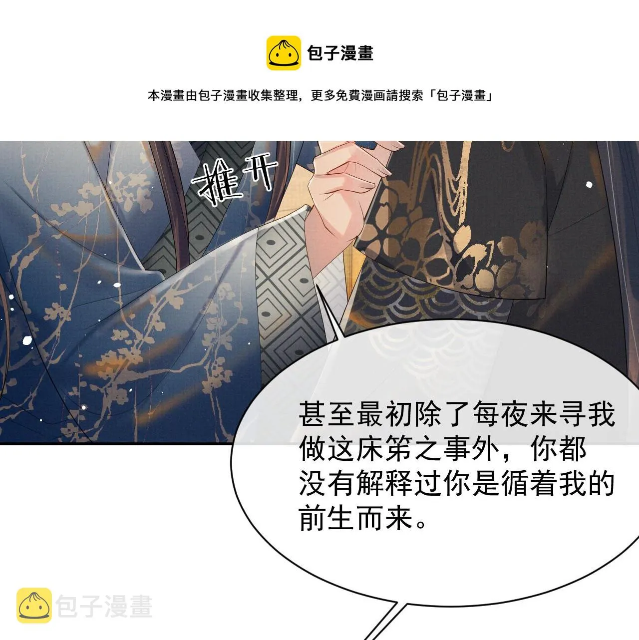 第59话 你爱的不是【沈清轩】 第9页