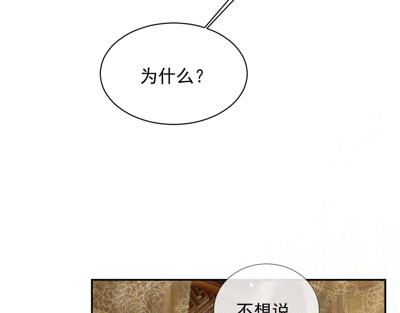第59话 你爱的不是【沈清轩】 第10页