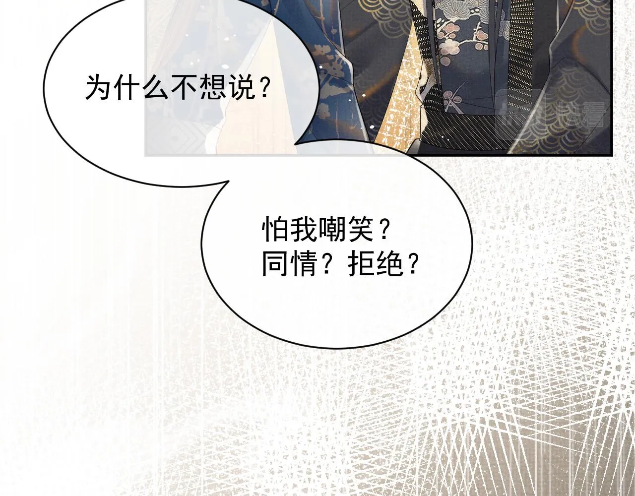 第59话 你爱的不是【沈清轩】 第12页