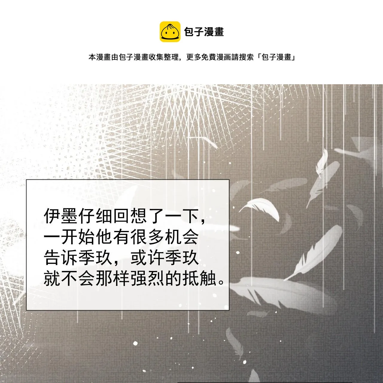 第59话 你爱的不是【沈清轩】 第13页