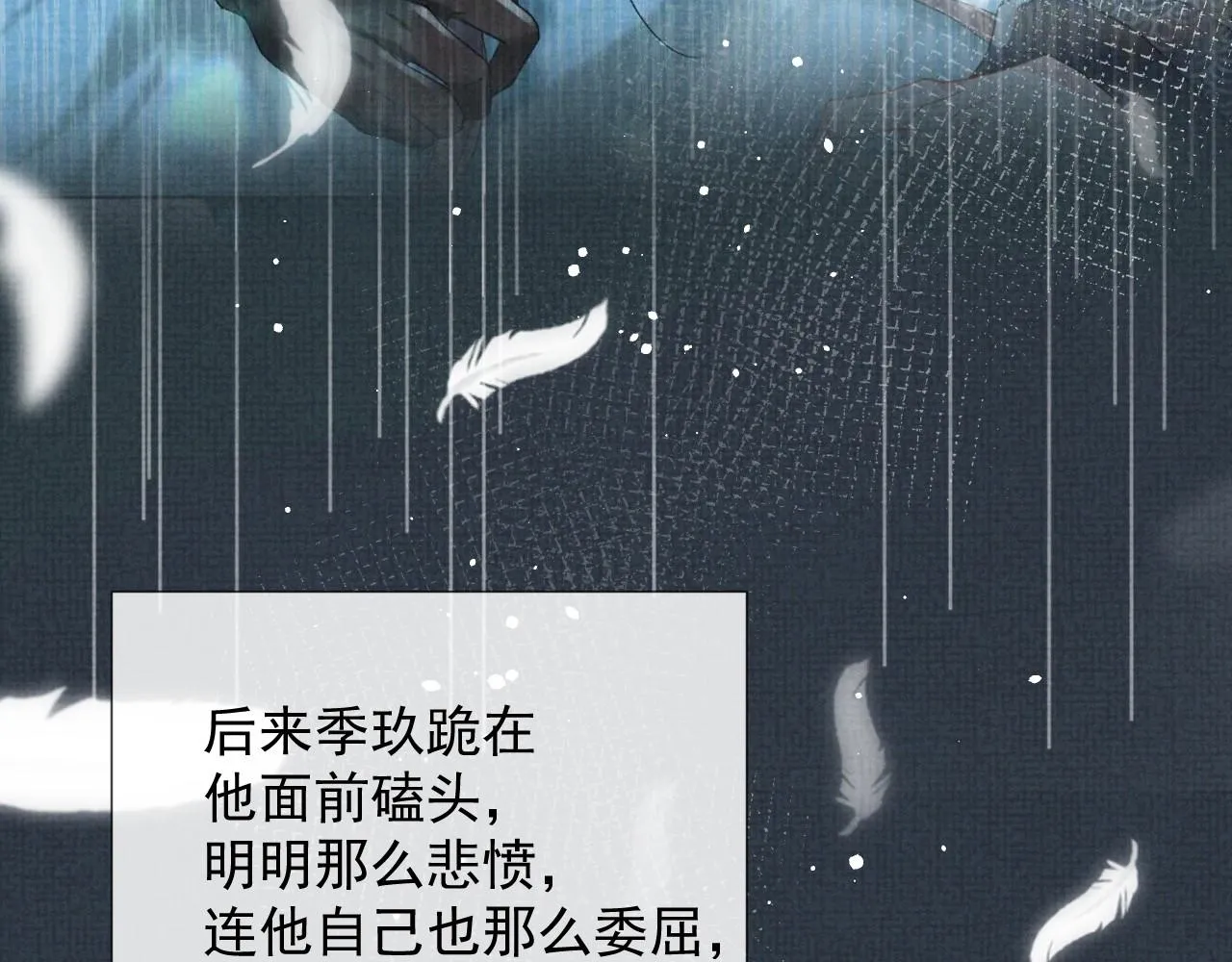 第59话 你爱的不是【沈清轩】 第16页