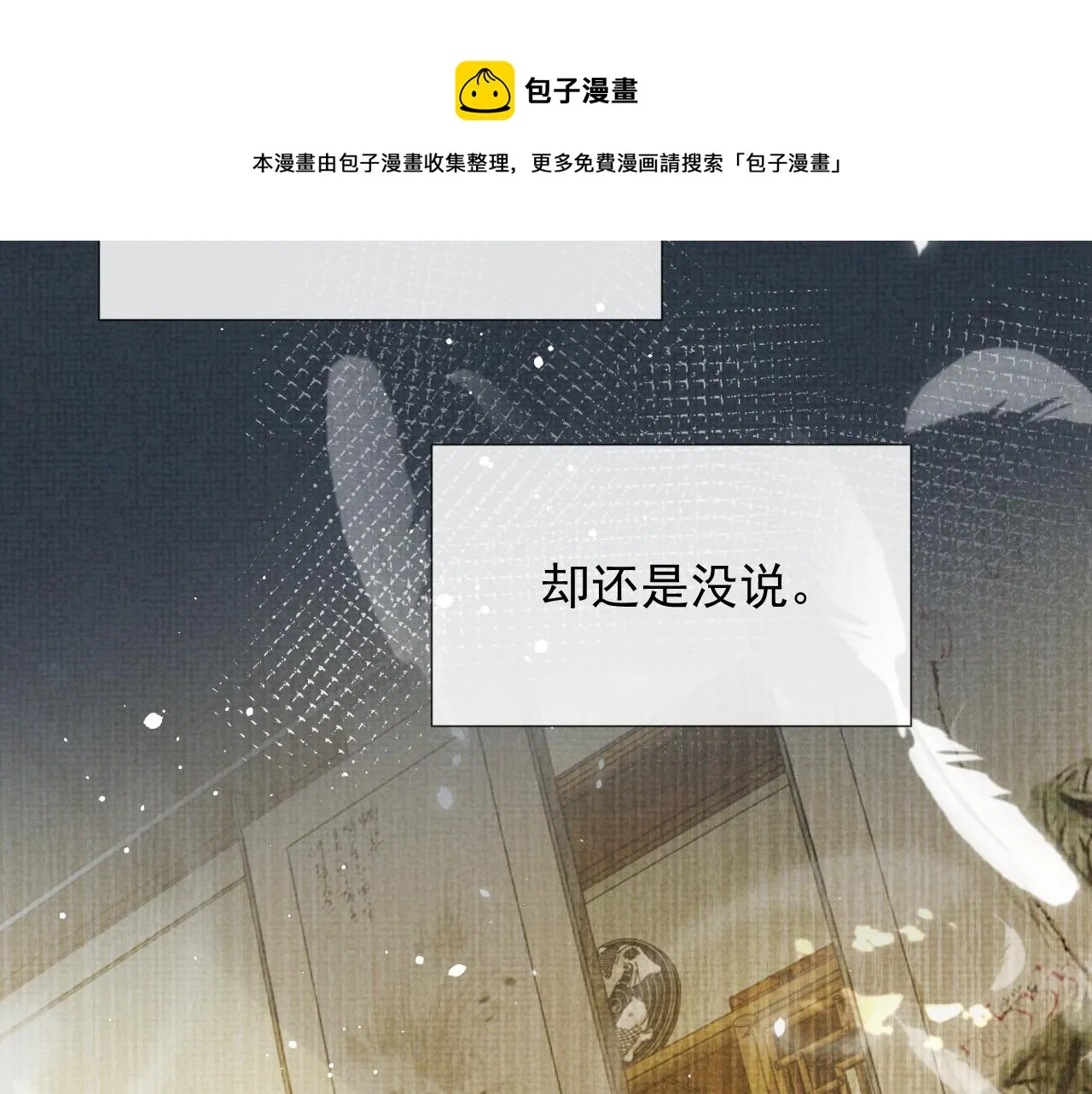 第59话 你爱的不是【沈清轩】 第17页