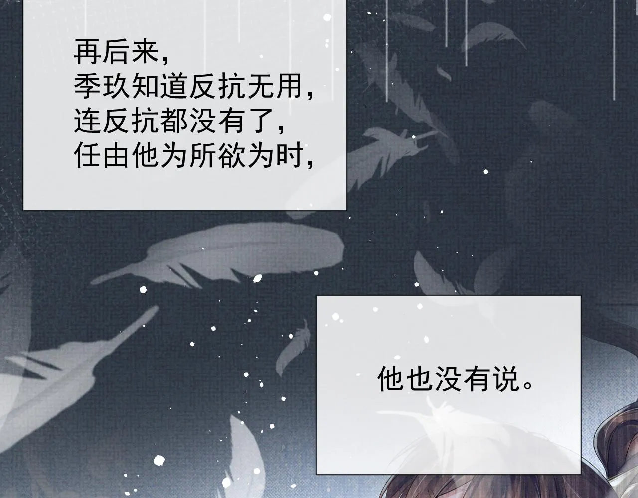 第59话 你爱的不是【沈清轩】 第20页