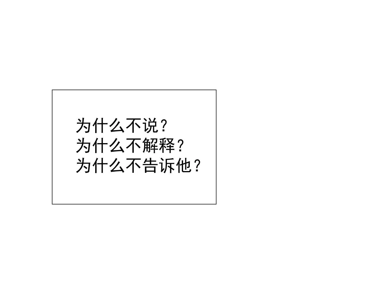 第59话 你爱的不是【沈清轩】 第24页