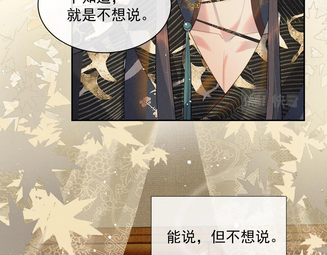 第59话 你爱的不是【沈清轩】 第26页