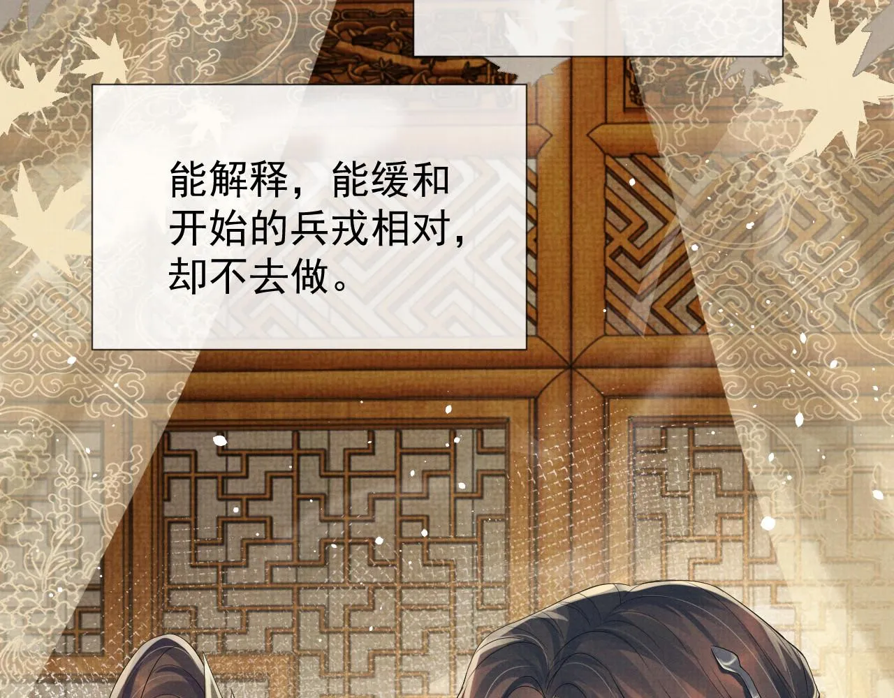 第59话 你爱的不是【沈清轩】 第27页