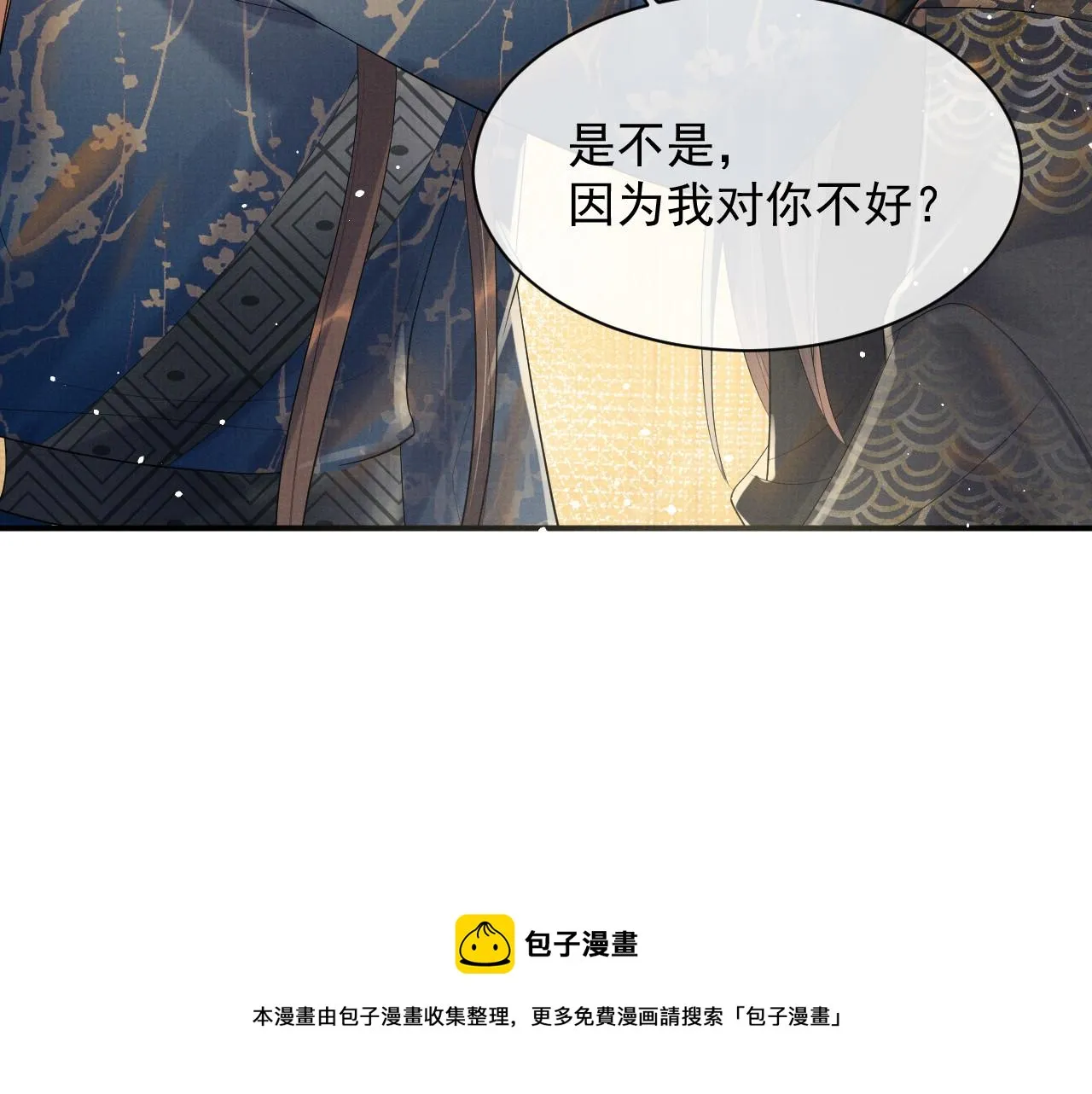 第59话 你爱的不是【沈清轩】 第29页