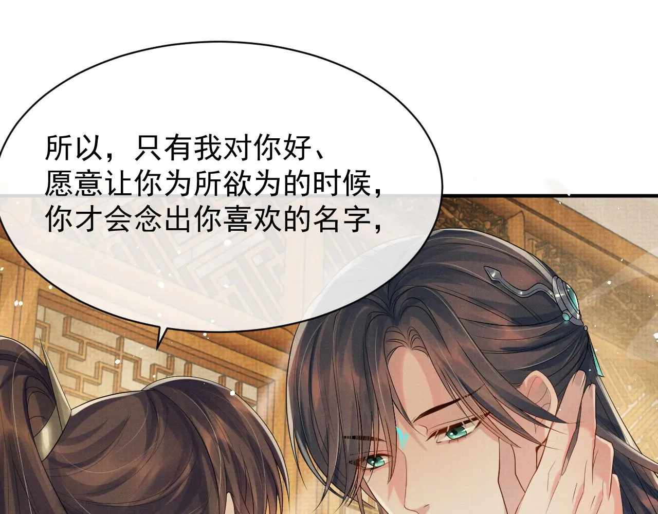 第59话 你爱的不是【沈清轩】 第30页