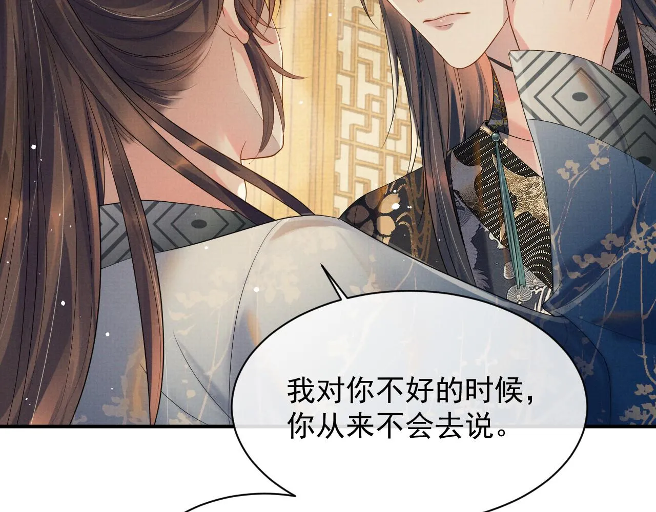第59话 你爱的不是【沈清轩】 第31页