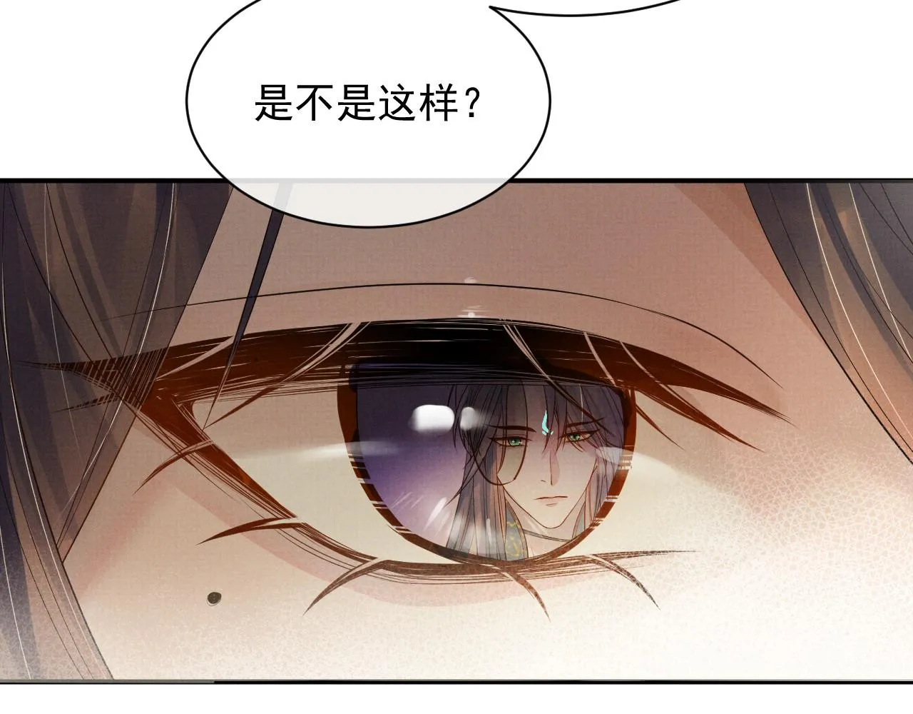 第59话 你爱的不是【沈清轩】 第32页