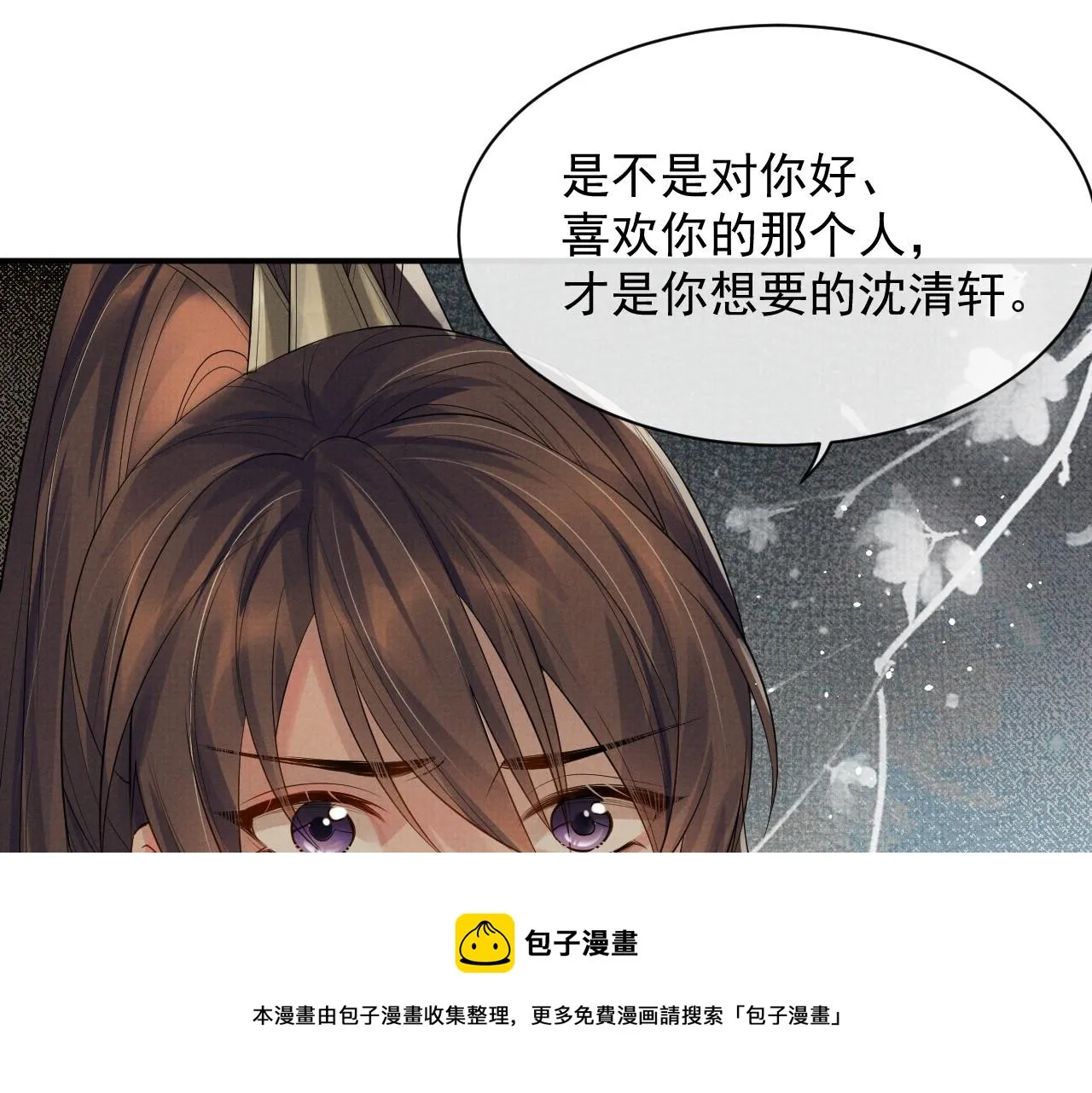 第59话 你爱的不是【沈清轩】 第33页