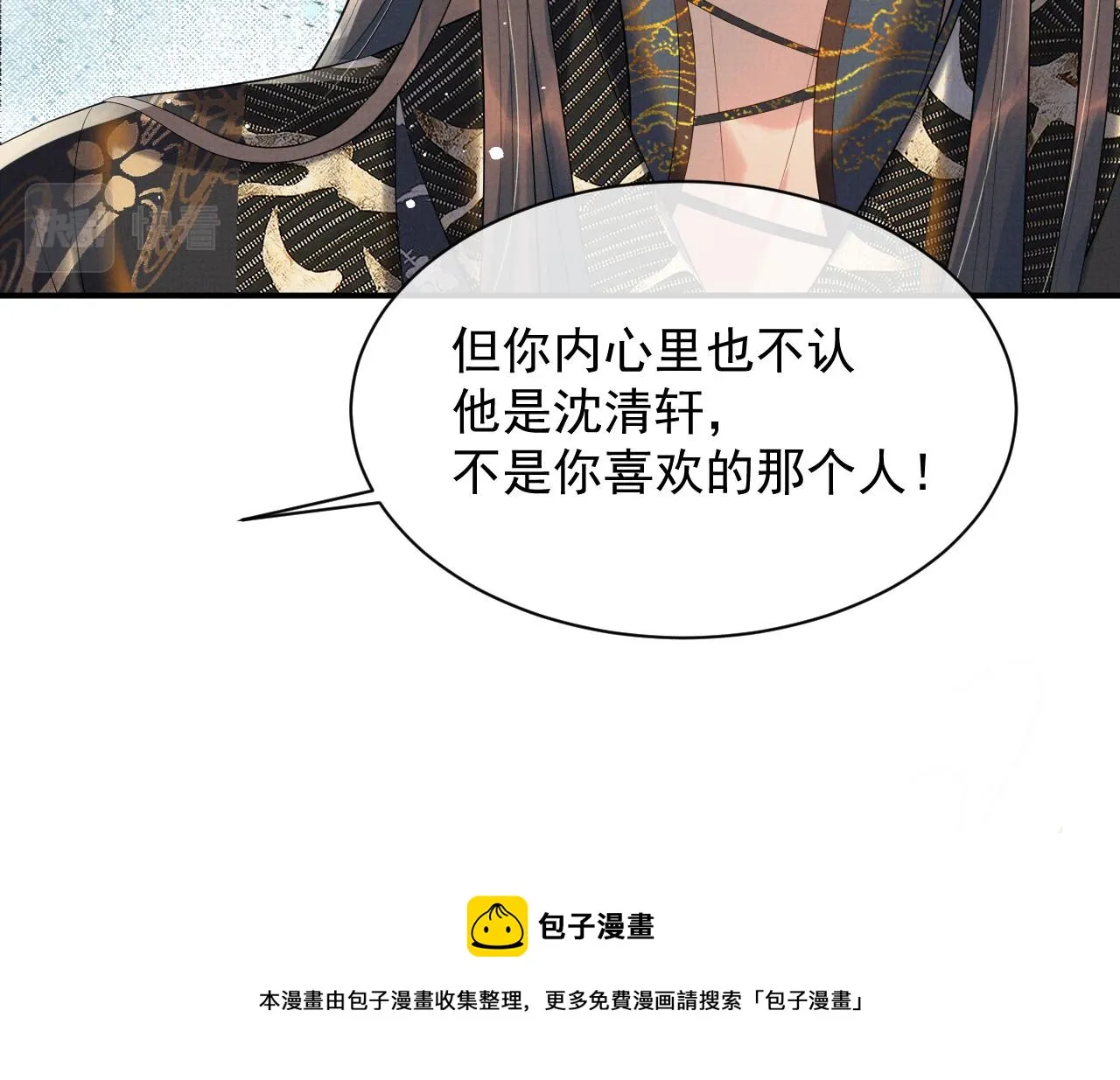 第59话 你爱的不是【沈清轩】 第37页