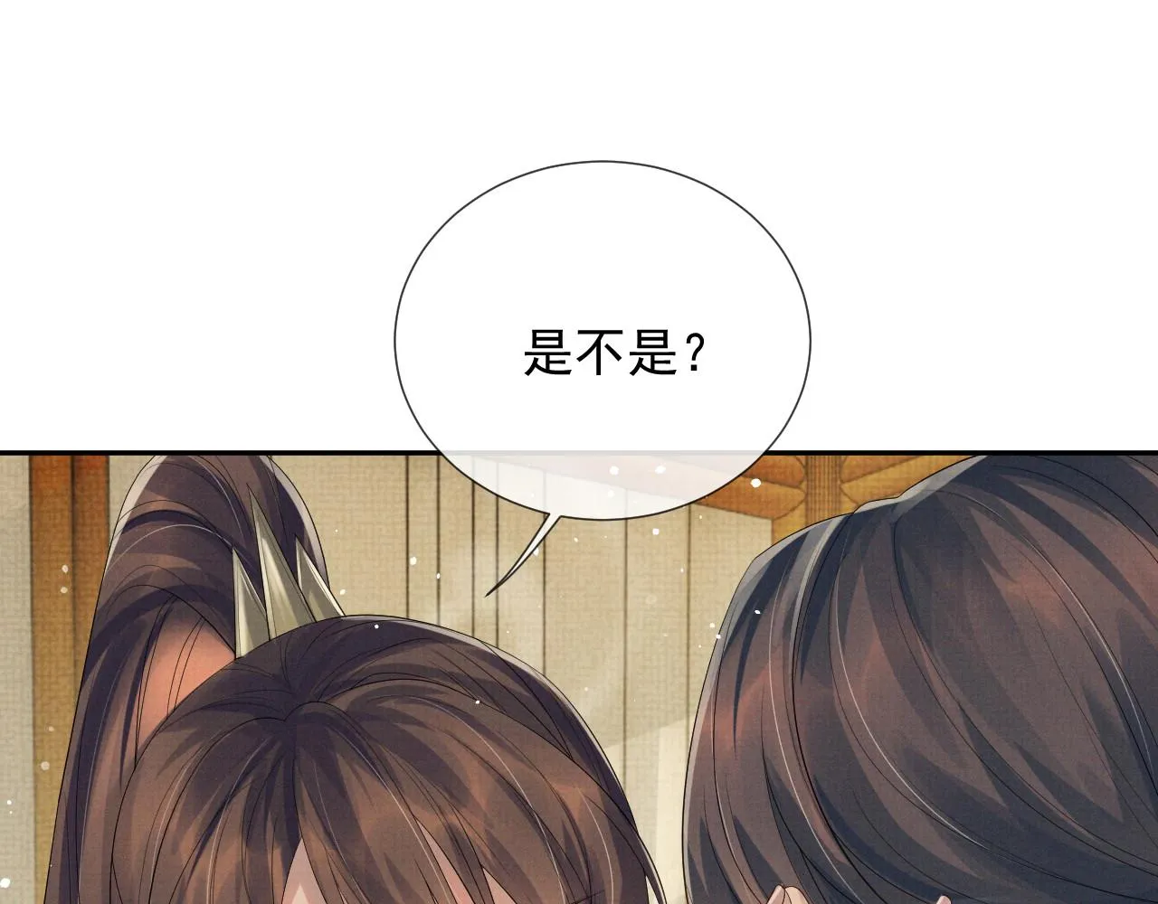 第59话 你爱的不是【沈清轩】 第38页
